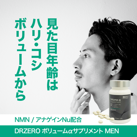 DR ZEROメンズヘアグロースサポート（サプリメント）